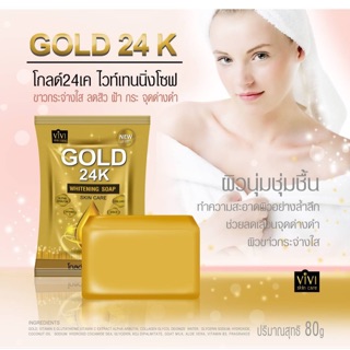 24k gold soap สบู่ทองคำ สบู่ผิวขาว ลดริ้วรอย หน้าใส by vivi skincare 80g