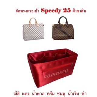 ที่จัดระเบียบกระเป๋า  Speedy 25 พร้อมส่ง (ไม่ได้ขายกระเป๋า)