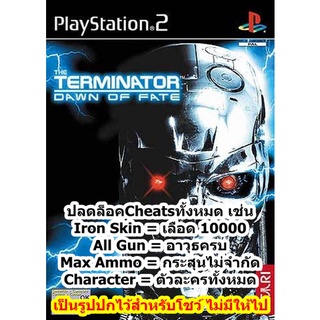 ปลดล็อคCheatsทั้งหมด The Terminator Dawn of Fate PS2