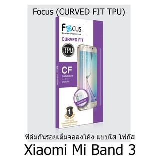 Focus Curved Fit TPU Clear ฟิล์มกันรอยเต็มจอลงโค้ง แบบใส โฟกัส (ของแท้100%) สำหรับ Xiaomi Mi Band 3