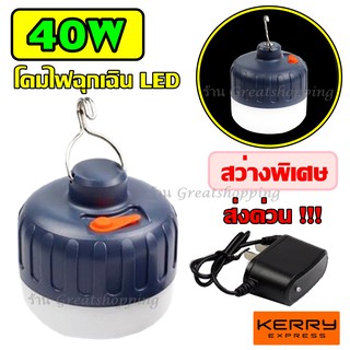 หลอดไฟ หลอดไฟฉุกเฉิน LED 40W โคมไฟฉุกเฉิน หลอดไฟพกพา หลอดไฟLED แบบชาร์จไฟ สว่างนาน