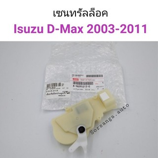 เซ็นทรัลล็อค D-Max 2003-2011 หน้าซ้าย2สาย