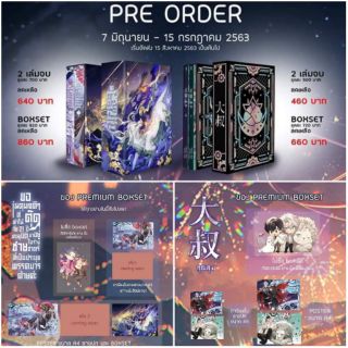 [พร้อมส่ง-รอบจอง] Boxset  คุณลุง (2 เล่มจบ) + Boxset ขอเหตุผลดีๆที่ทำให้ ตุ๊ดวัย 21ปี  (2เล่มจบ)