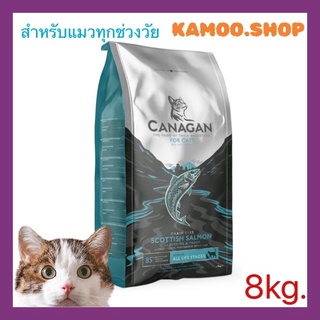 Canagan คานาแกน 8กก. อาหารแมว สูตรปลา สคอททิช แซลมอน