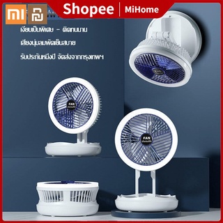 Xiaomi Youpin พัดลมมินิ LED แบบพับได้ ความสว่าง 3 ระดับ ติดผนัง พับเก็บได้ พกพา พัดลมขนาดเล็ก พอร์ตชาร์จ USB พัดลมชาร์จ เหมาะสำหรับโฮมออฟฟิศ หอพักนักเรียน สบายและเย็นสบาย