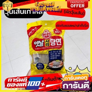 🔥อย่างดี🤩!! วุ้นเส้นเกาหลี โอโตกิ วุ้นเส้น 100g ว๊าว🍟