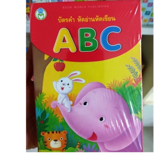 บัตรคำ flash card ABC มีจำนวน32ใบ อนุบาล (โลกหนังสือ)