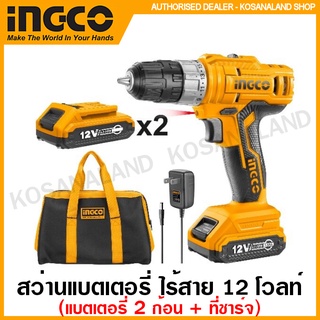 INGCO สว่านแบตเตอรี่ ไร้สาย 12 โวลท์ (แบต 2 ก้อน + ที่ชาร์จ) รุ่น CDLI1222 ( Li-ion Drill ) สว่านไร้สาย