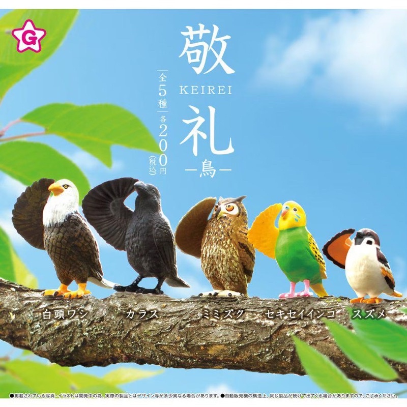 กาชาปองนกหลากหลายพันธุ์ยืนทำความเคารพ Saluted-Bird gashapon
