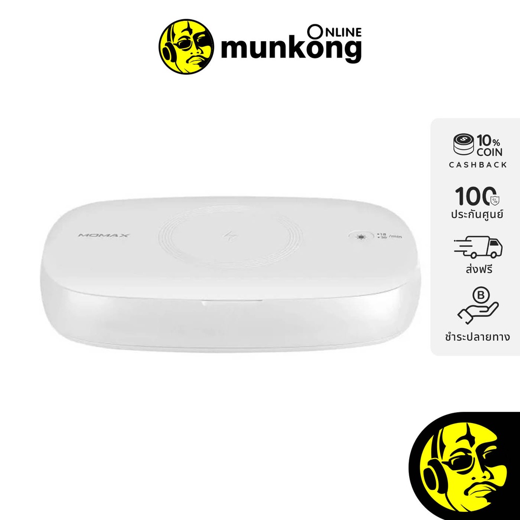 Momax Q.Power UV-Box แท่นชาร์จและเครื่องฉายแสงยูวี