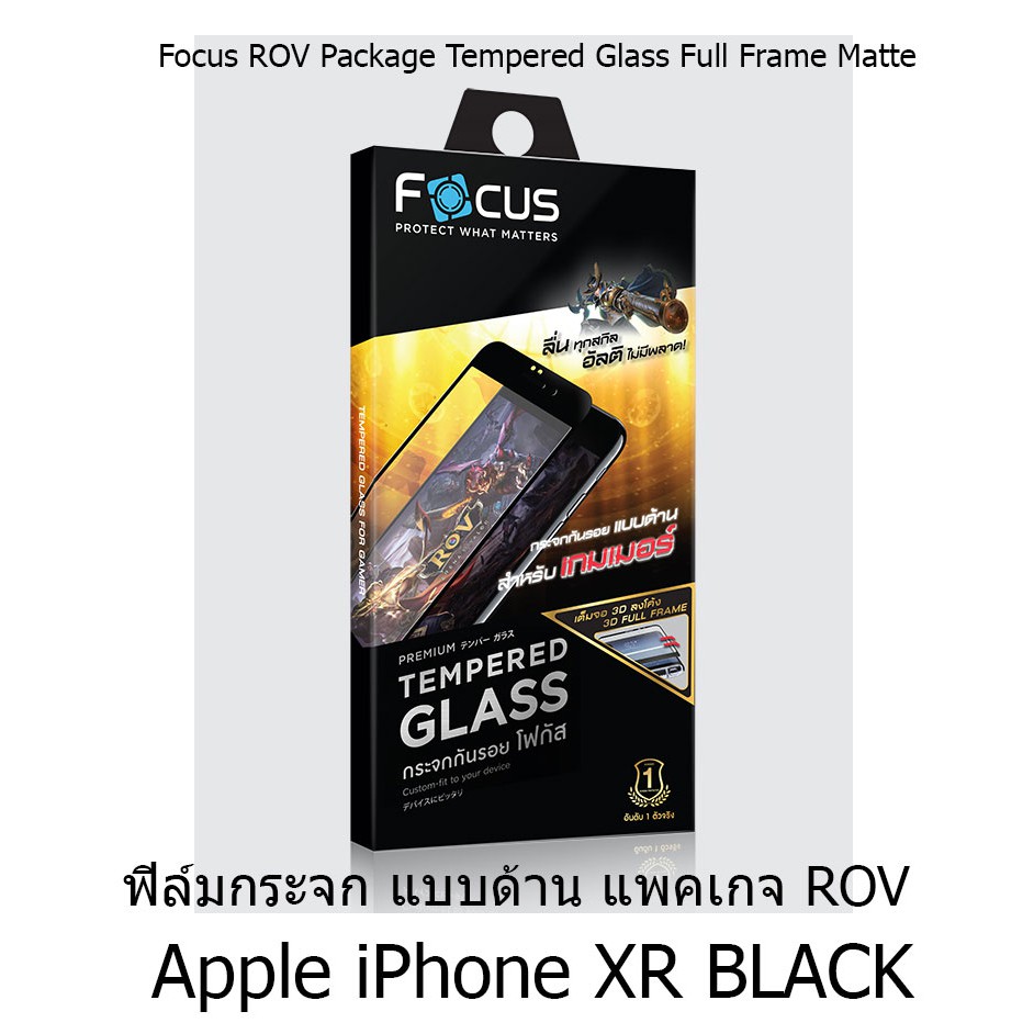 Focus ROV Package Tempered Glass Full Frame Matte ฟิล์มกระจก แบบด้าน แพคเกจเกมส์ (ของแท้ 100%) Apple iPhone XR