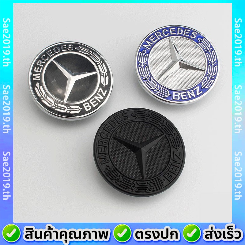 พร้อมส่ง โลโก้ตราสัญลักษณ์ฝากระโปรงหน้าแบนรูปดาวสีดำ 57 มม. สำหรับ Mercedes-Benz C300 C63 C350 E300