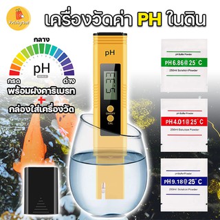 (พร้อมส่ง) เครื่องวัดค่าPH เครื่องมือวัดคุณภาพน้ำ Portable PH Tester