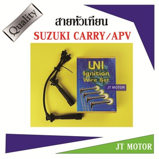 สายหัวเทียน SUZUKI CARRY 2005-ON / APV 2004-2013 ยี่ห้อ UNI