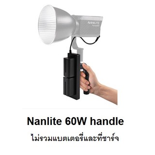 (HANDLE) อุปกรณ์เสริม ขนาดเล็ก NANLITE ไฟถ่ายภาพ Forza 60W 5600K ไฟLED COB โคมไฟสปอร์ตไลท์ แบบพกพา สำหรับใช้กลางแจ้ง