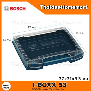 BOSCH กล่องใส่เครื่องมือ รุ่น i-BOXX 53 1600A001RV