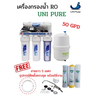 เครื่องกรองน้ำระบบ Ro 50 GPD Uni-Pure