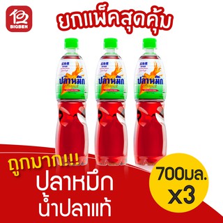 [แพ็ค 3 ขวด] น้ำปลาแท้ ตรา ปลาหมึก 700 มล.