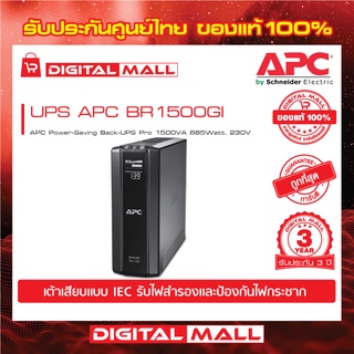 APC Easy UPS BR1500GI ( 1500VA/865Watt) เครื่องสำรองไฟ ของแท้ 100% สินค้ารับประกัน 2 ปี มีบริการFREEถึงบ้าน