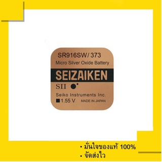 ถ่านกระดุม Seizaiken 373 หรือ SR916SW , 916SW , 916 Made in Japan (แพ็คละ 1 เม็ด)