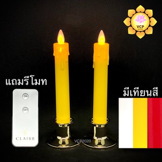 เทียนไฟฟ้า LED (คู่) (Claire) น้ำตาเทียน พลาสติก ฐานทอง