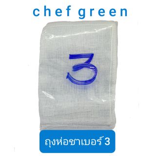 ถุงห่อชาเบอร์ 3 บรรจุ 1 ห่อ จำนวน 70 แผ่น ขนาด 9.5 cm × 12.5 cm