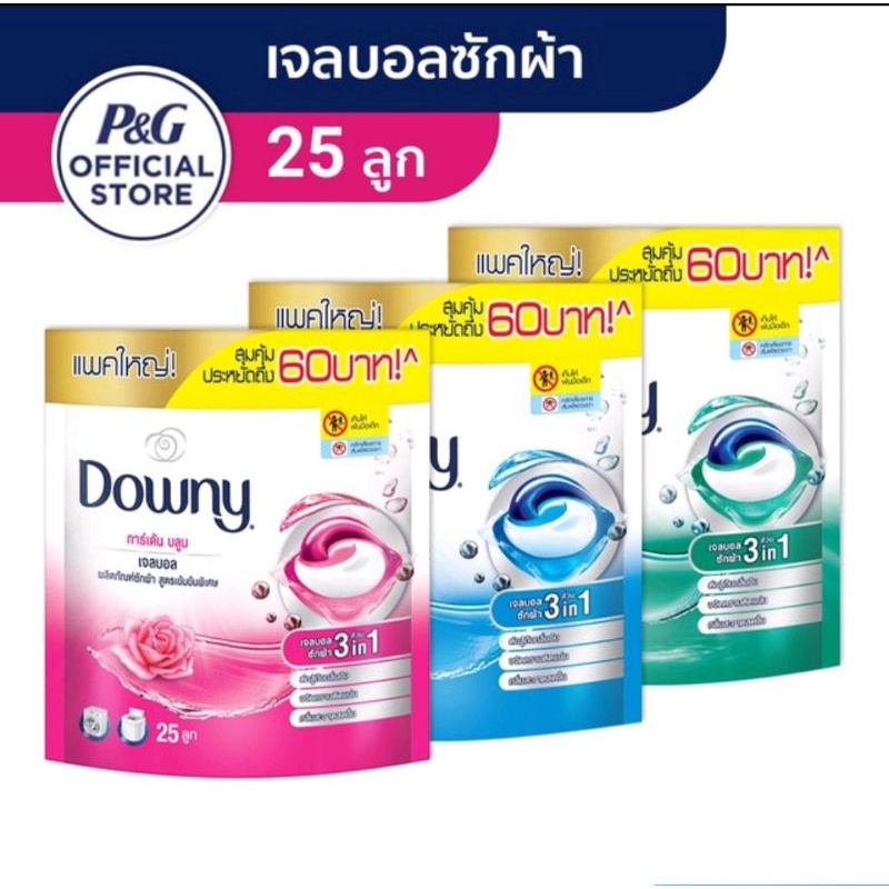 Downy ดาวน์นี่ เจลบอล เลือกสูตรได้ สูตรเข้มข้นพิเศษ 628 กรัม 25 ลูก