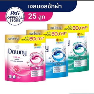 Downy ดาวน์นี่ เจลบอล เลือกสูตรได้  สูตรเข้มข้นพิเศษ 628 กรัม 25 ลูก