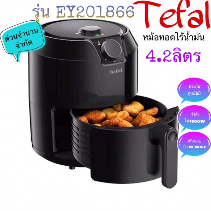 Tefalหม้อทอดไร้น้ำมันรุ่น EY201866(4.2ลิตร)
