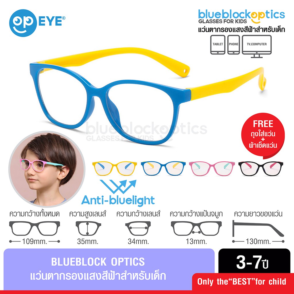 Frames & Glasses 119 บาท BLUEBLOCK OPTICS แว่นกรองแสงเด็ก สำหรับอายุ 3-7 ปี ช่วยปกป้องถนอมสายตาเด็ก Fashion Accessories