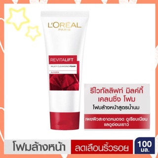ลอรีอัล รีไวทัลลิฟท์ มิลค์โฟม โฟมล้างหน้าเพื่อผิวอ่อนเยาว์ 100มล.