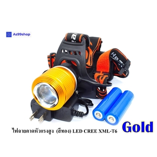 ไฟฉายคาดหัวแรงสูง (สีทอง) ไฟฉายคาดศรีษะ แรงสูง รุ่น Dual Light Source หลอด LED CREE XML-T6