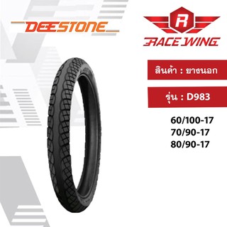 ยางนอก มอเตอร์ไซค์ DEESTONE ลาย D983 w110i เวฟ 110i ขอบ17 ราคาถูกและดี