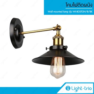 Lighttrio โคมไฟกิ่งติดผนัง Wall Lamp ขั้ว E27 รุ่น WI-BOSTON/B - สีทองรมดำ (ไม่รวมหลอดไฟ)