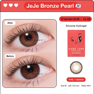 Misslens/Sissè รุ่น Jeje สี Bronze Pearl รองรับสายตาปกติ / สายตาสั้น -0.75 ถึง -10.00 เลนส์รายเดือน