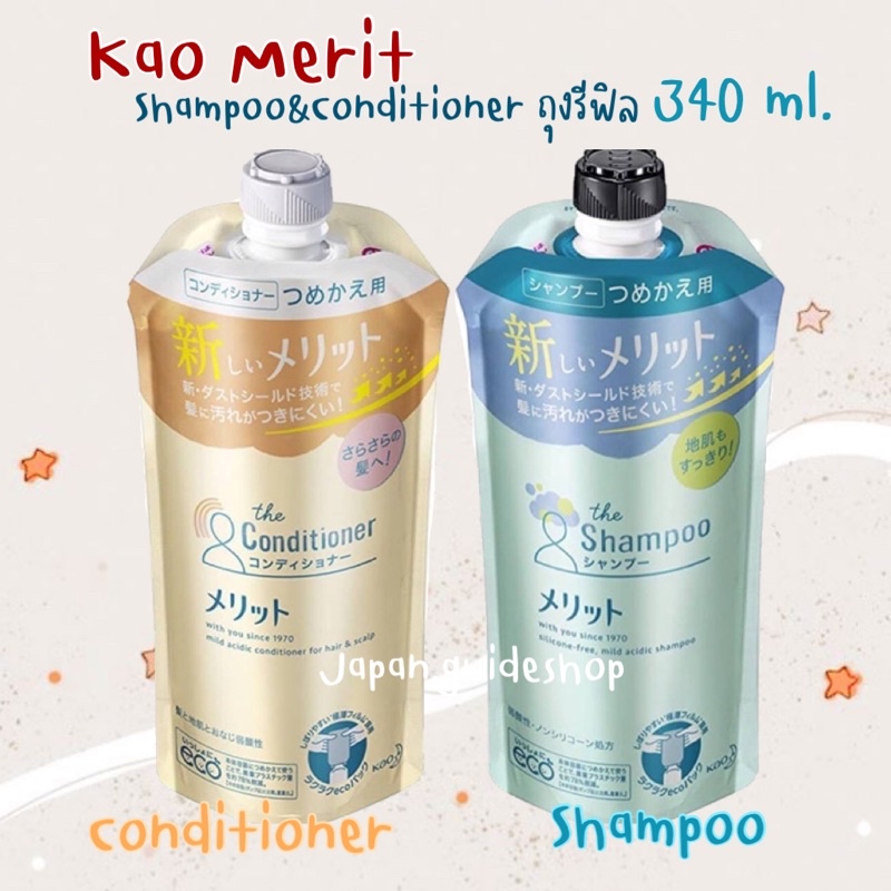 *พร้อมส่ง* Kao Merit Shampoo+Conditioner แชมพูและครีมนวดผมญี่ปุ่น