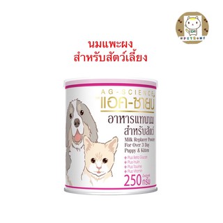 AG Science เอจี ซายน์ นมแพะชนิดผง สำหรับสัตว์เลี้ยง ขนาด 250กรัม