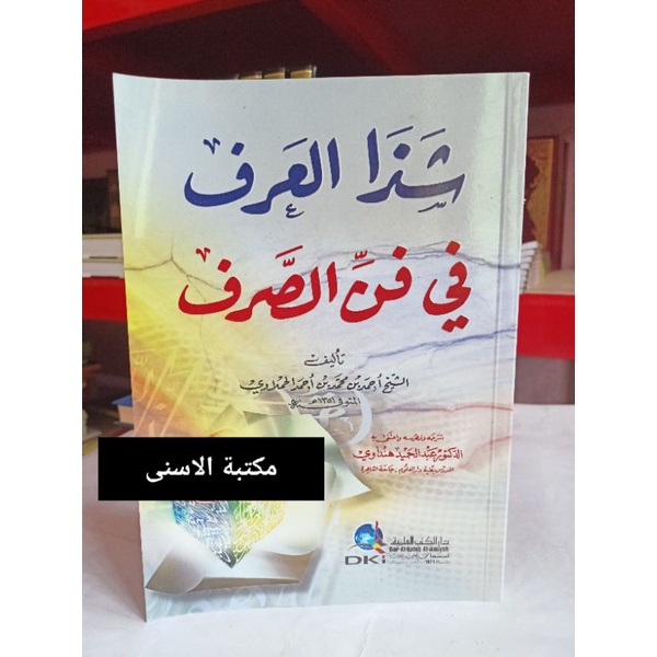 Syadzal Arfi DKI / SYADZAL ARFI DKI / SYADZAL URFI DKI SOFT COVER / SYADZAL ARFI FI FANNI SHORFI DKI