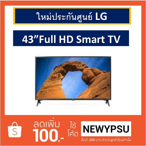 LG Full HD Smart LED TV รุ่น 43LK5700PTA ขนาด 43 นิ้ว Digital TV