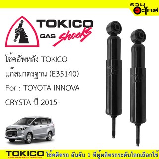 โช๊คอัพหน้า TOKICOสตรัทแก๊ส 📍ขวา(B1095) 📍ซ้าย(B1096) For :TOYOTA  SOLUNA  AL50 ปี1996-2002 (ซื้อคู่ถูกกว่า)🔽ราคาต่อต้น