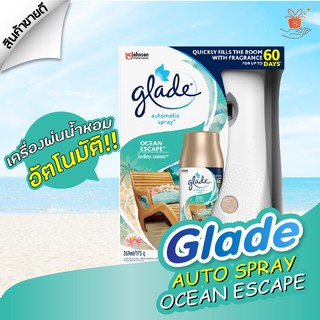 Glade Automatic Spray เกลด ออโตเมติค สเปรย์ กลิ่นโอเชี่ยน (ขนาด 269 ml./175g.) 1 กล่อง ได้เครื่อง+สเปรย์+ถ่าน