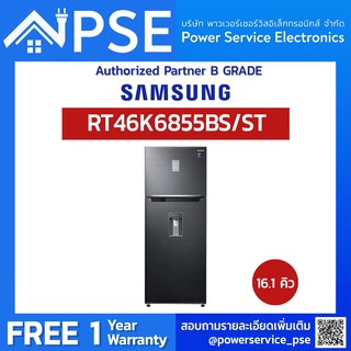 [Authorized Partner] SAMSUNG Refrigerator ซัมซุง ตู้เย็น ซัมชุง (16 คิว 2 ประตู ) รุ่น RT46K6855BS/ST