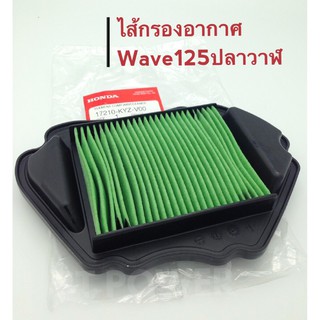 ไส้กรองอากาศ Wave 125ปลาวาฬ อะไหล่แท้ Honda