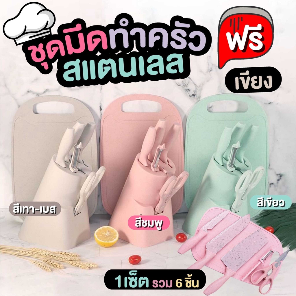 📌ส่งด่วน📌ชุดมีด มีดทำครัว มีด มีดสแตนเลส มีดเคลือบเซลามิคสีพาสเทล มีดปลอกผลไม้ เซทมีด พร้อมที่เก็บและเขียง