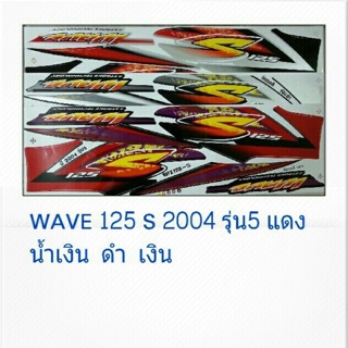 สติ๊กเกอร์ WAVE S 2004 รุ่น5