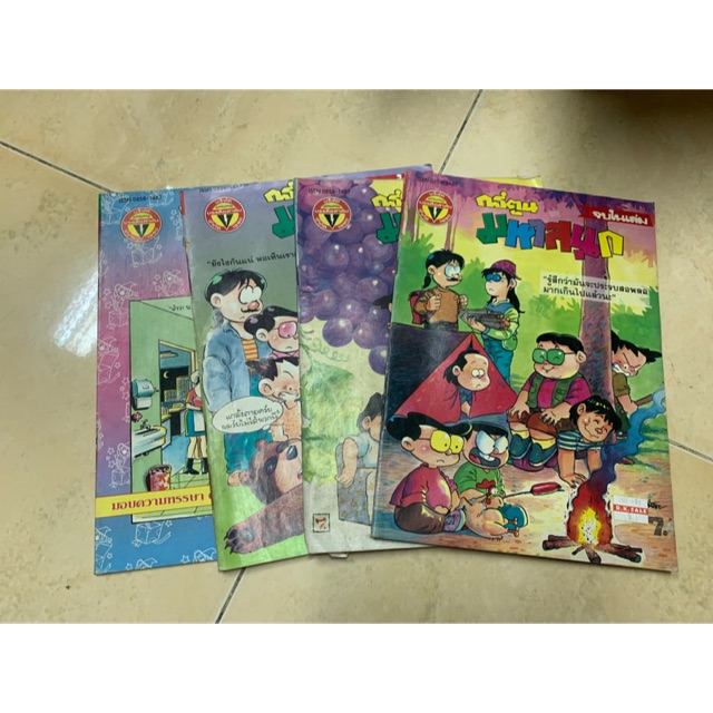 การ์ตูน มหาสนุก เล่มใหญ่ เก่าเก็บ สะสม