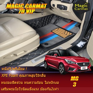 MG3 2018-รุ่นปัจจุบัน Set B (เฉพาะห้องโดยสาร2แถว) พรมรถยนต์ MG3 พรมไวนิล 7D VIP Magic Carmat