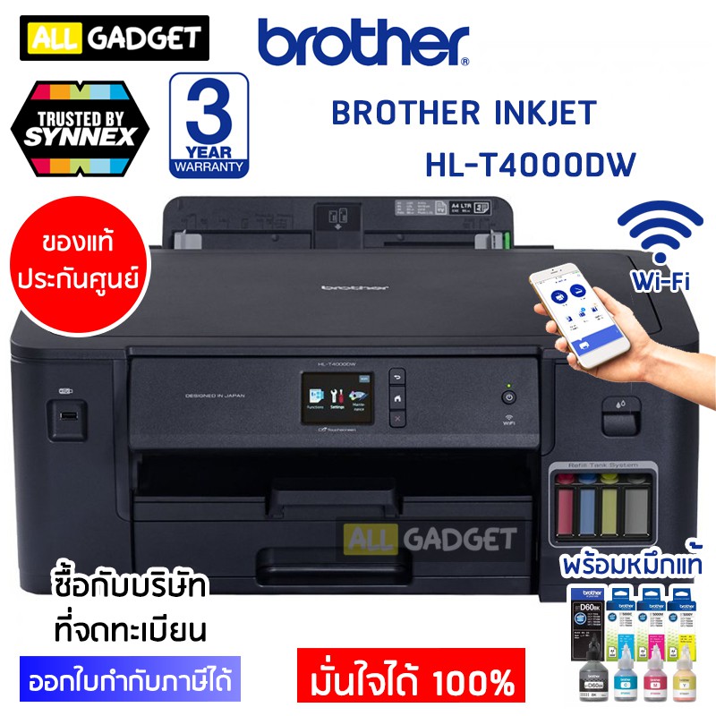 เครื่องพิมพ์ ปริ้นเตอร์ เครื่องปริ้น อิงค์เจ็ท A3 Inkjet Wi-Fi BROTHER HL-T4000DW