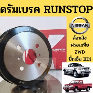 ดรัมเบรก NISSAN BIG-M BDi FRONTIER 2WD D21 D22 98-00 01-07 จานเบรค ดรัมเบรค นิสสัน ฟรอนเทีย Big-M RUNSTOP