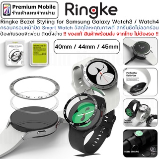 Ringke Bezel Styling กรอบหน้าปัด For Galaxy Watch 4 40mm / 44mm / Galaxy Watch 3 45mm วัสดุโลหะคุณภาพดี สกรีนชัดไม่ลอก